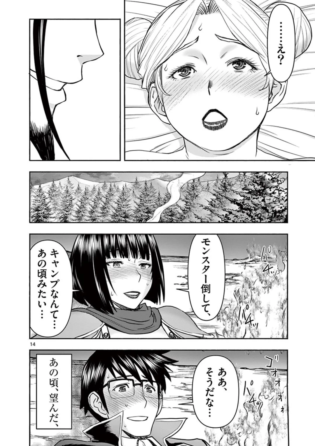 異世界不倫～魔王討伐から十年、妻とはレスの元勇者と、夫を亡くした女戦士～ 第16話 - 14