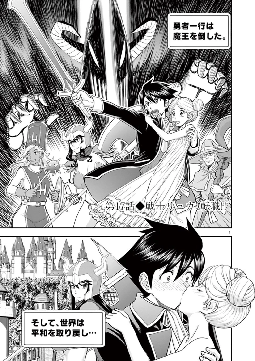異世界不倫～魔王討伐から十年、妻とはレスの元勇者と、夫を亡くした女戦士～ 第17話 - 1