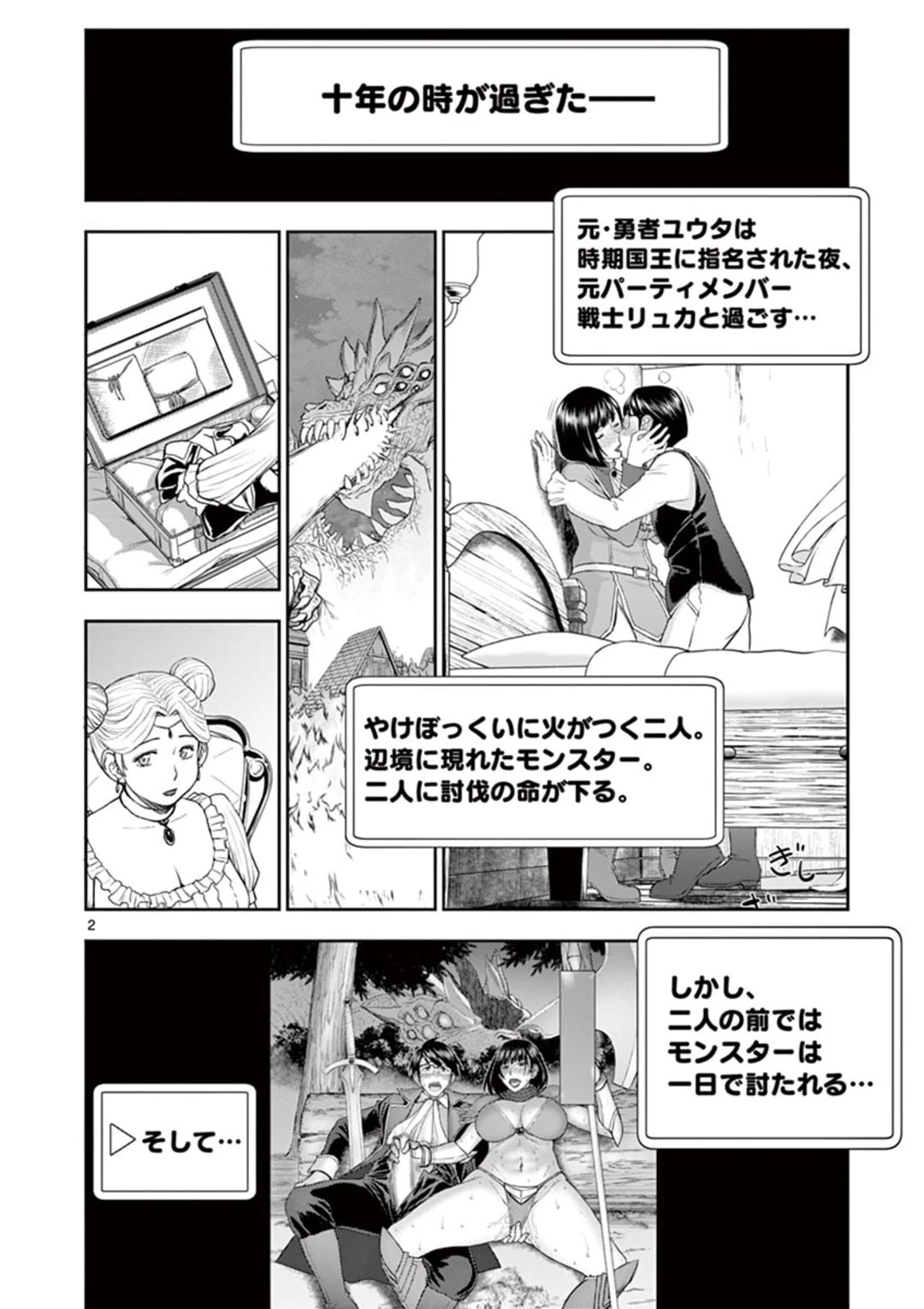 異世界不倫～魔王討伐から十年、妻とはレスの元勇者と、夫を亡くした女戦士～ 第17話 - 2