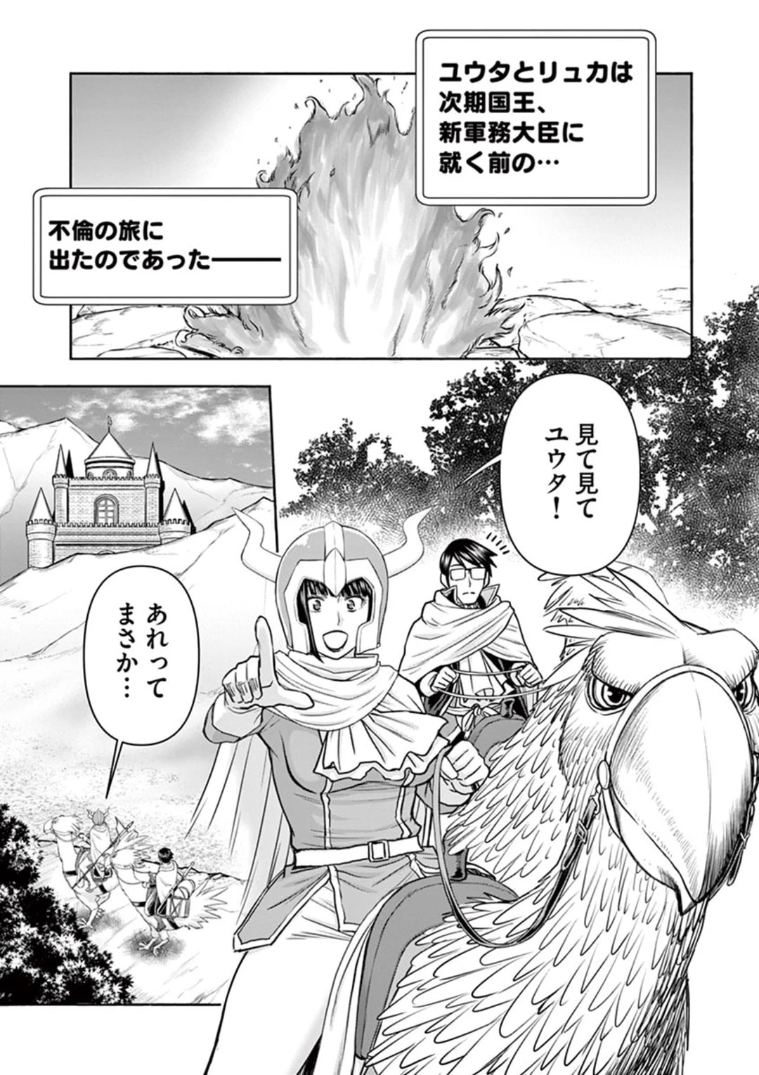 異世界不倫～魔王討伐から十年、妻とはレスの元勇者と、夫を亡くした女戦士～ 第17話 - 3