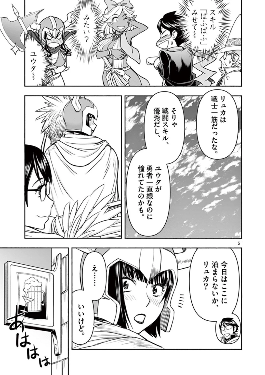 異世界不倫～魔王討伐から十年、妻とはレスの元勇者と、夫を亡くした女戦士～ 第17話 - 5