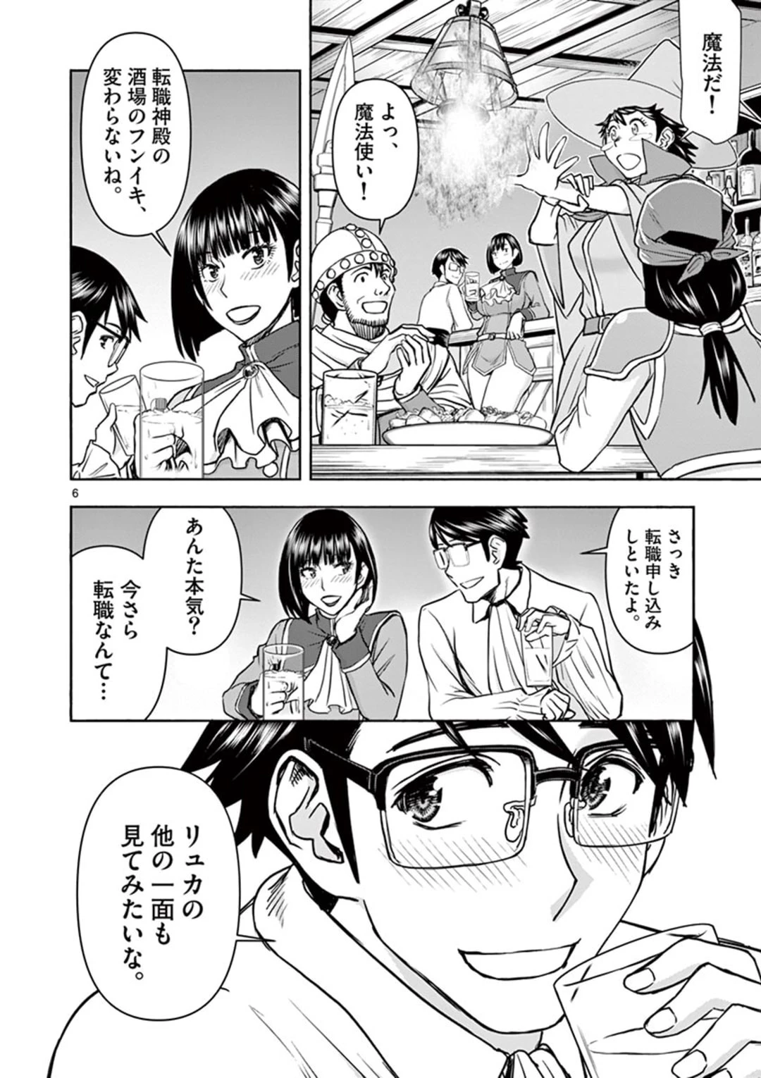 異世界不倫～魔王討伐から十年、妻とはレスの元勇者と、夫を亡くした女戦士～ 第17話 - 6