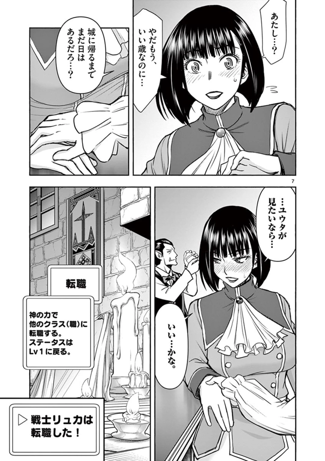 異世界不倫～魔王討伐から十年、妻とはレスの元勇者と、夫を亡くした女戦士～ 第17話 - 7