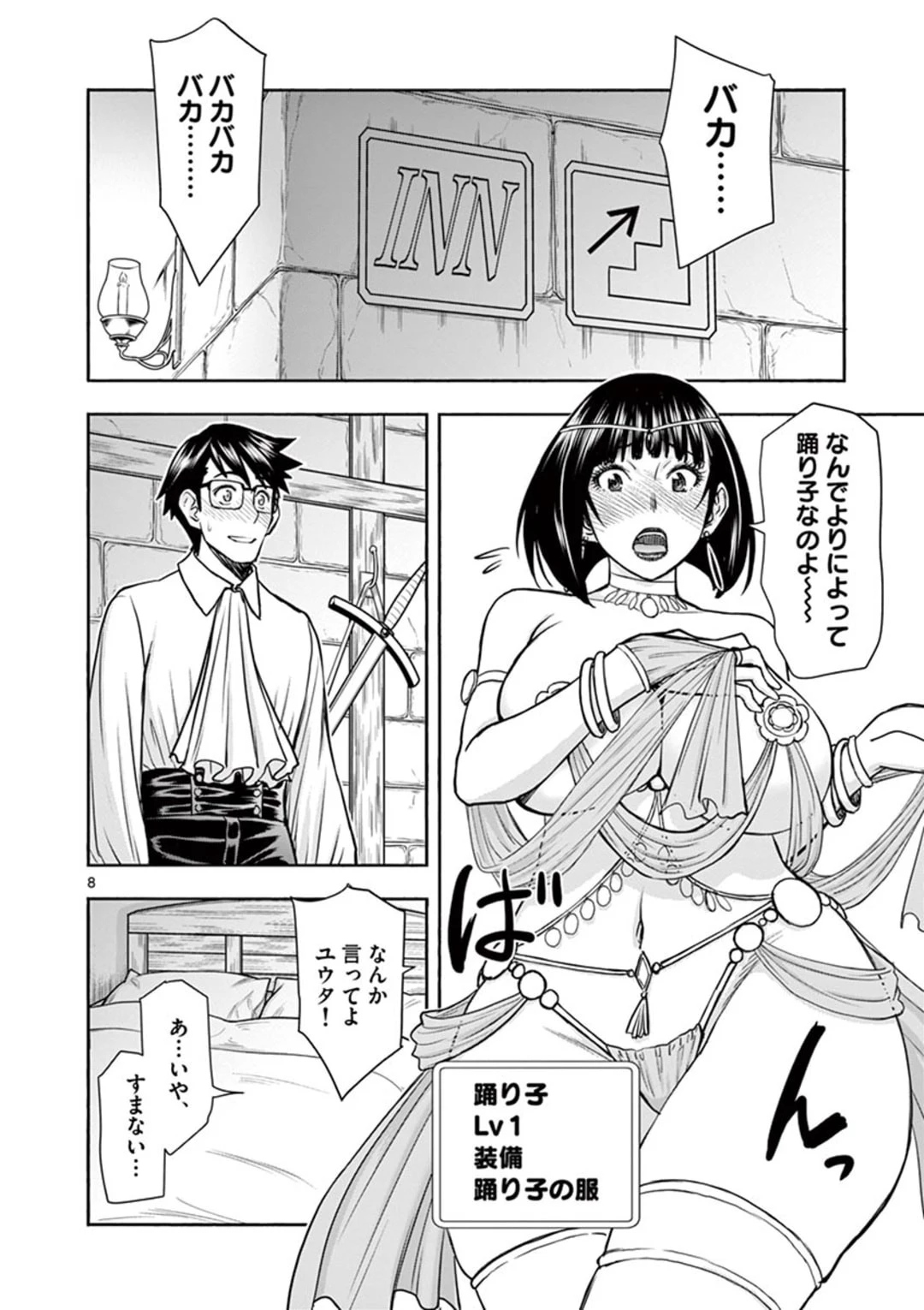 異世界不倫～魔王討伐から十年、妻とはレスの元勇者と、夫を亡くした女戦士～ 第17話 - 8
