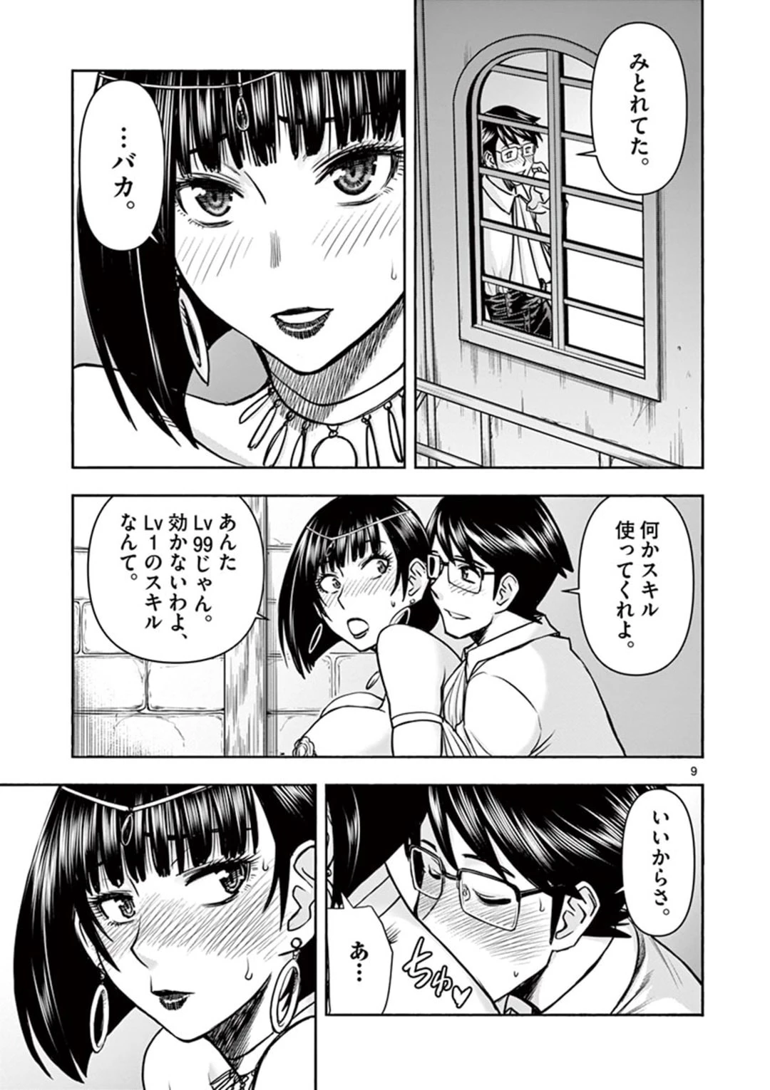 異世界不倫～魔王討伐から十年、妻とはレスの元勇者と、夫を亡くした女戦士～ 第17話 - 9