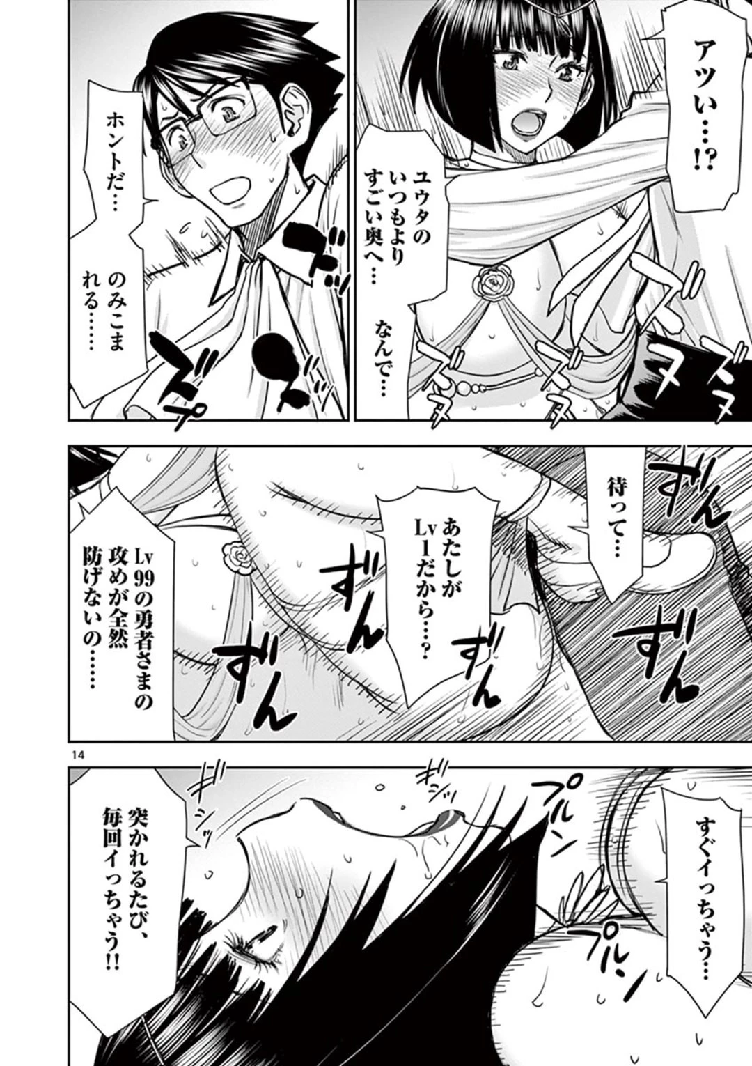 異世界不倫～魔王討伐から十年、妻とはレスの元勇者と、夫を亡くした女戦士～ 第17話 - 14