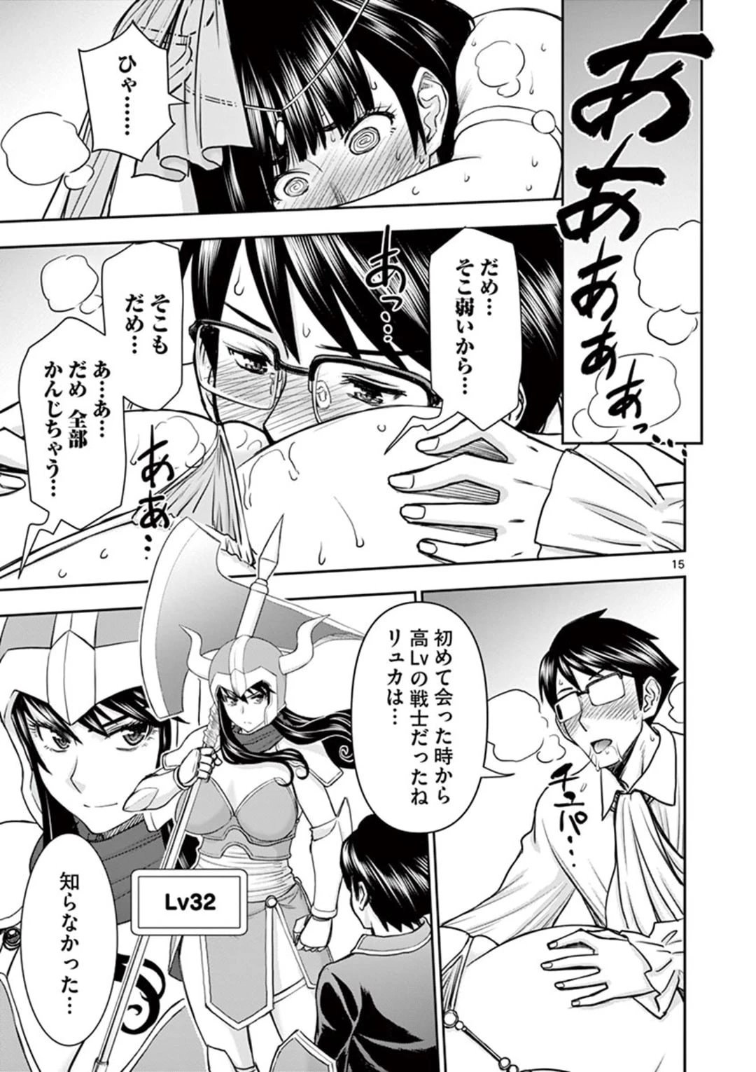 異世界不倫～魔王討伐から十年、妻とはレスの元勇者と、夫を亡くした女戦士～ 第17話 - 15