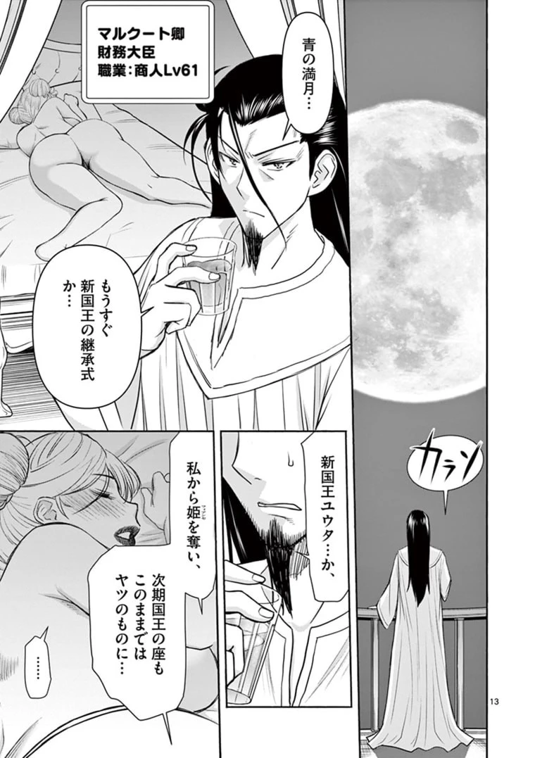 異世界不倫～魔王討伐から十年、妻とはレスの元勇者と、夫を亡くした女戦士～ 第18話 - 13
