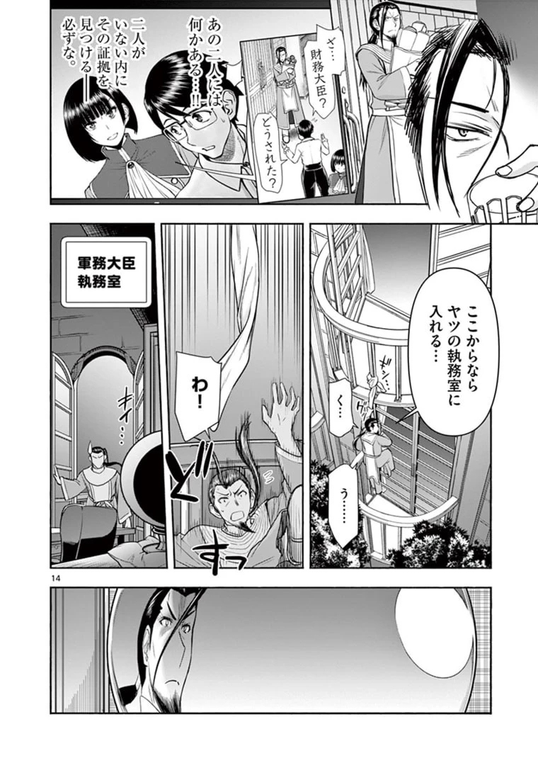 異世界不倫～魔王討伐から十年、妻とはレスの元勇者と、夫を亡くした女戦士～ 第18話 - 14
