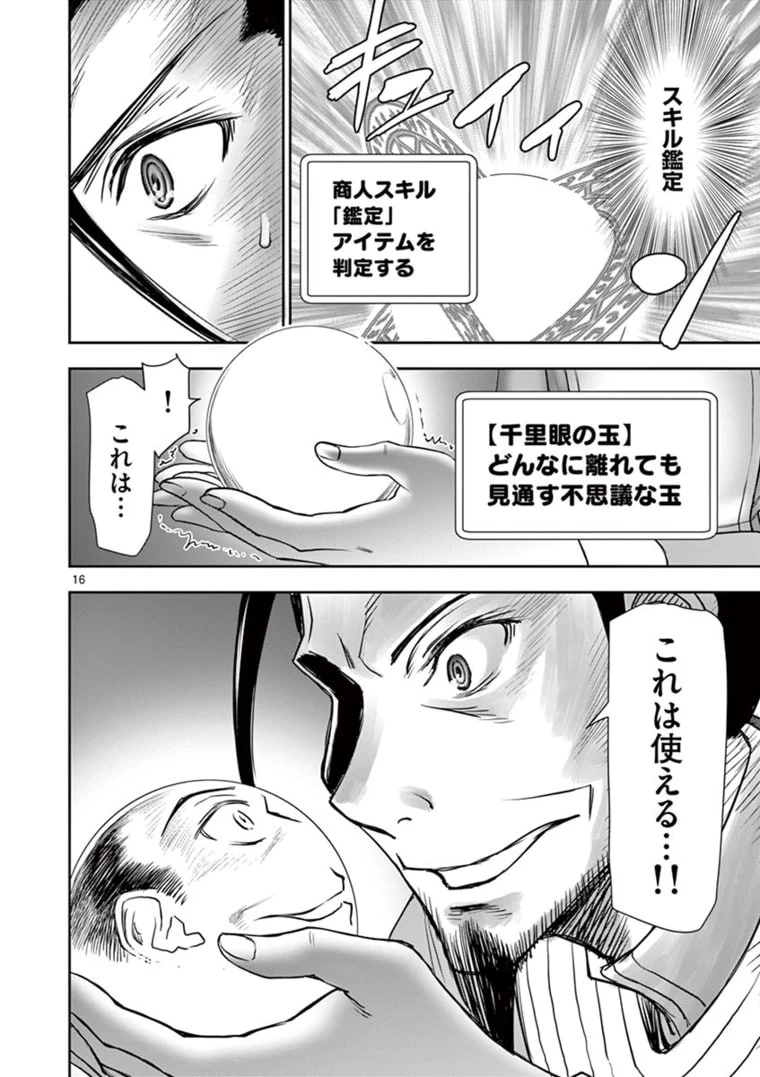 異世界不倫～魔王討伐から十年、妻とはレスの元勇者と、夫を亡くした女戦士～ 第18話 - 16