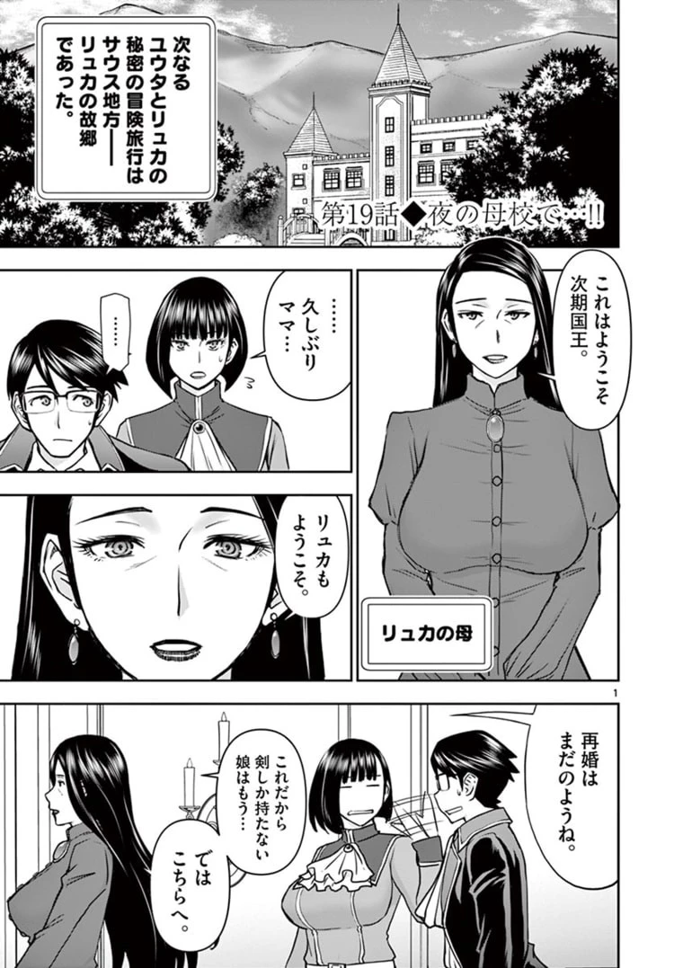 異世界不倫～魔王討伐から十年、妻とはレスの元勇者と、夫を亡くした女戦士～ 第19話 - 1