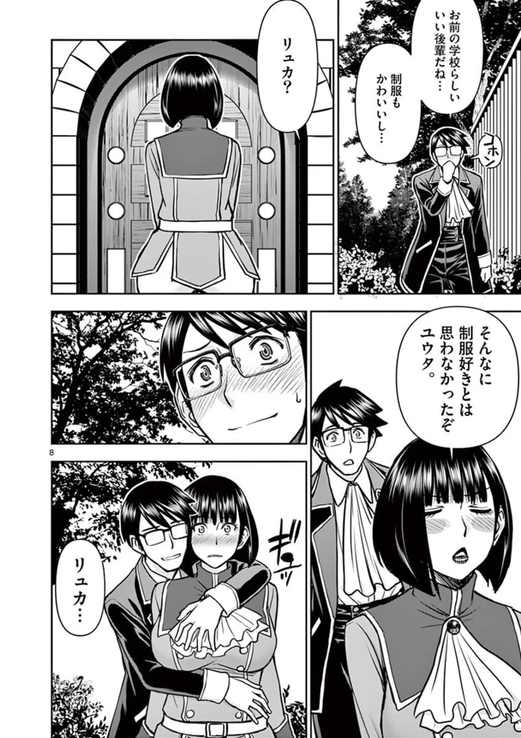異世界不倫～魔王討伐から十年、妻とはレスの元勇者と、夫を亡くした女戦士～ 第19話 - 8