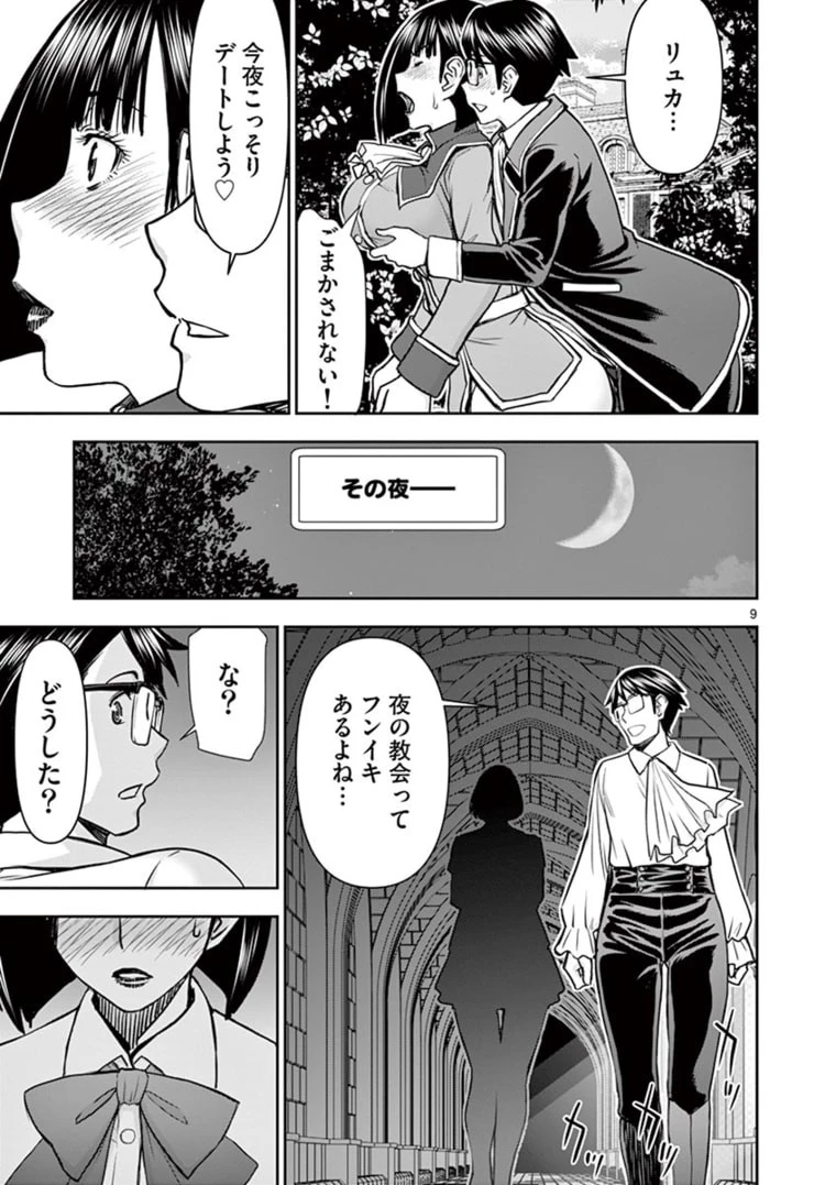 異世界不倫～魔王討伐から十年、妻とはレスの元勇者と、夫を亡くした女戦士～ 第19話 - 9