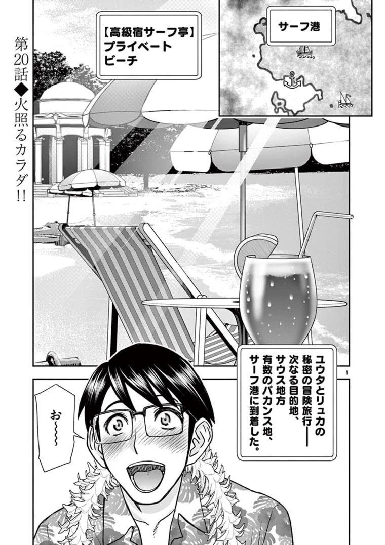 異世界不倫～魔王討伐から十年、妻とはレスの元勇者と、夫を亡くした女戦士～ 第20話 - 1