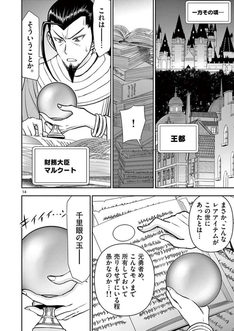 異世界不倫～魔王討伐から十年、妻とはレスの元勇者と、夫を亡くした女戦士～ 第20話 - 14