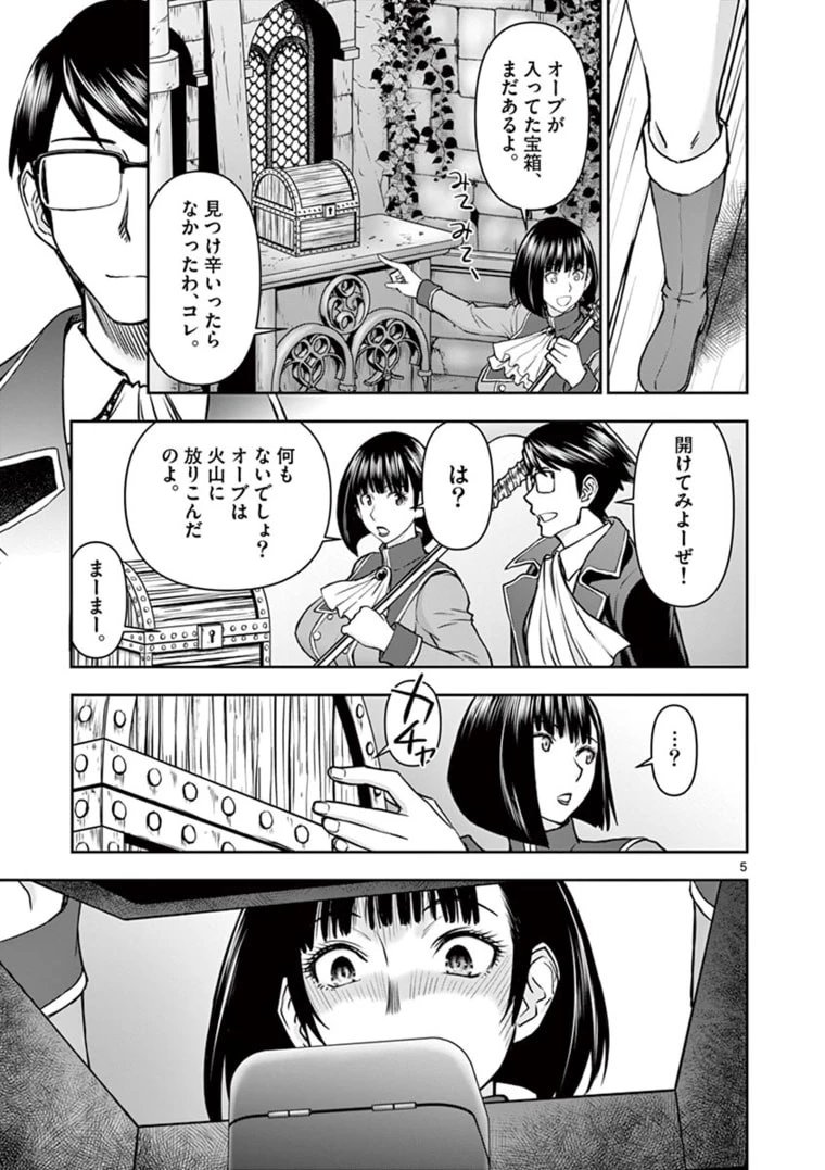 異世界不倫～魔王討伐から十年、妻とはレスの元勇者と、夫を亡くした女戦士～ 第21話 - 5