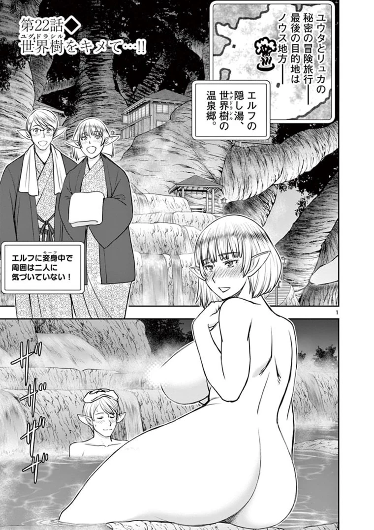 異世界不倫～魔王討伐から十年、妻とはレスの元勇者と、夫を亡くした女戦士～ 第22話 - 1