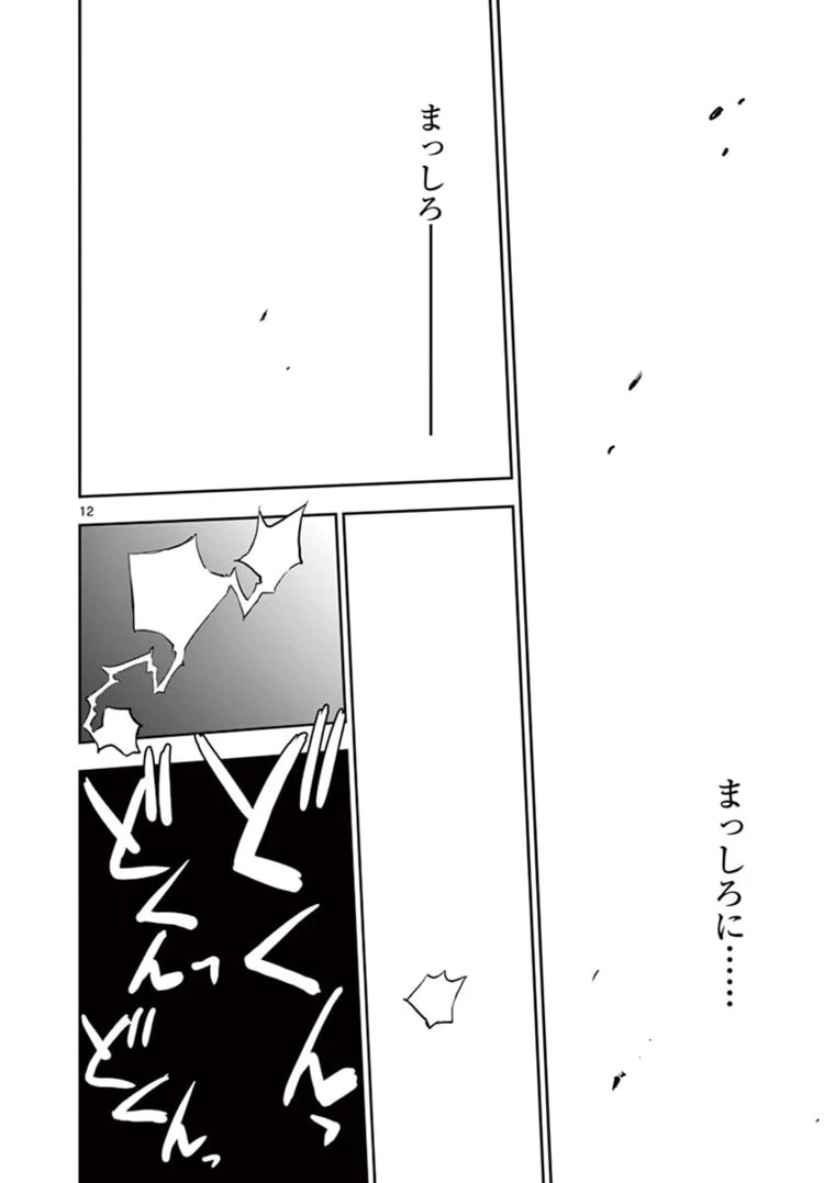 異世界不倫～魔王討伐から十年、妻とはレスの元勇者と、夫を亡くした女戦士～ 第22話 - 12
