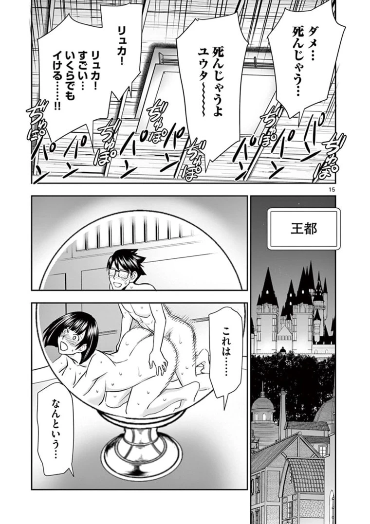 異世界不倫～魔王討伐から十年、妻とはレスの元勇者と、夫を亡くした女戦士～ 第22話 - 15