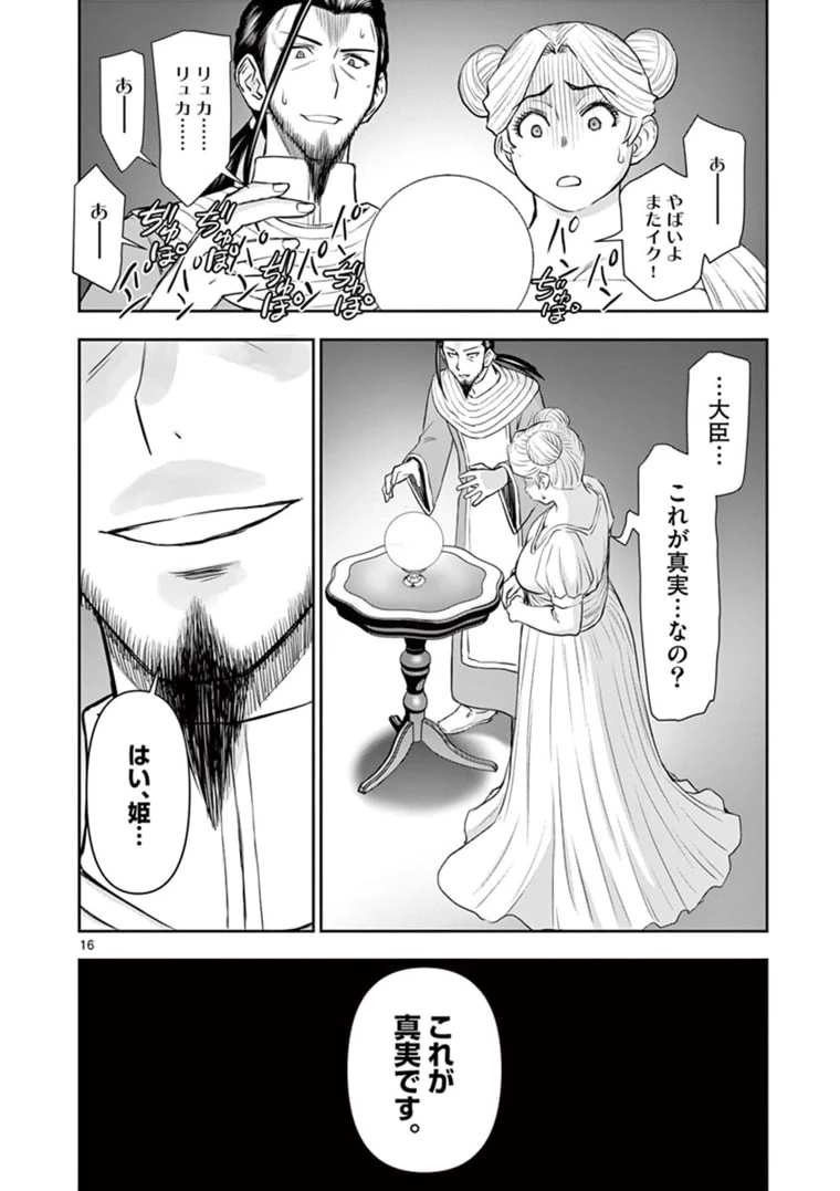 異世界不倫～魔王討伐から十年、妻とはレスの元勇者と、夫を亡くした女戦士～ 第22話 - 16