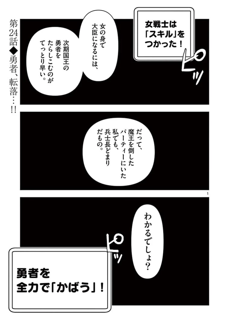 異世界不倫～魔王討伐から十年、妻とはレスの元勇者と、夫を亡くした女戦士～ 第24話 - 1