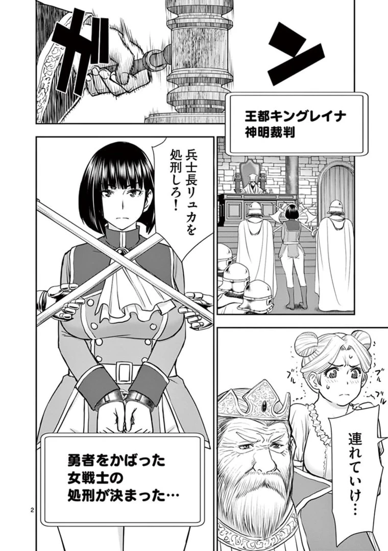 異世界不倫～魔王討伐から十年、妻とはレスの元勇者と、夫を亡くした女戦士～ 第24話 - 2