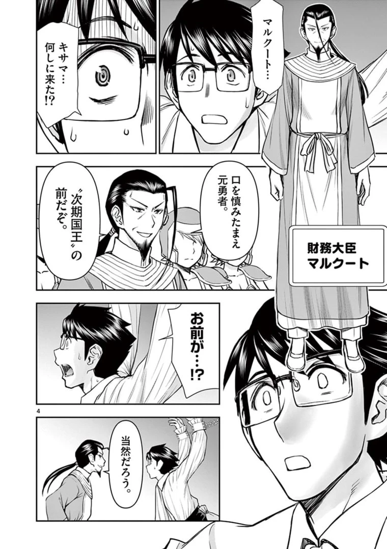 異世界不倫～魔王討伐から十年、妻とはレスの元勇者と、夫を亡くした女戦士～ 第24話 - 4