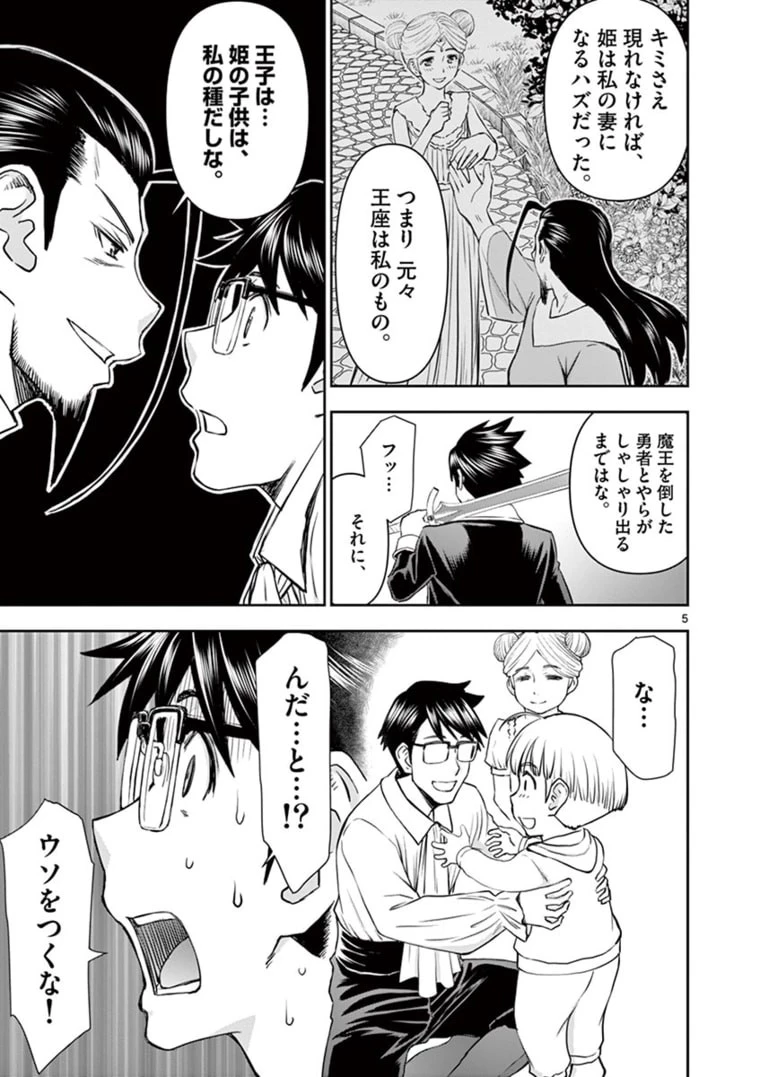 異世界不倫～魔王討伐から十年、妻とはレスの元勇者と、夫を亡くした女戦士～ 第24話 - 5