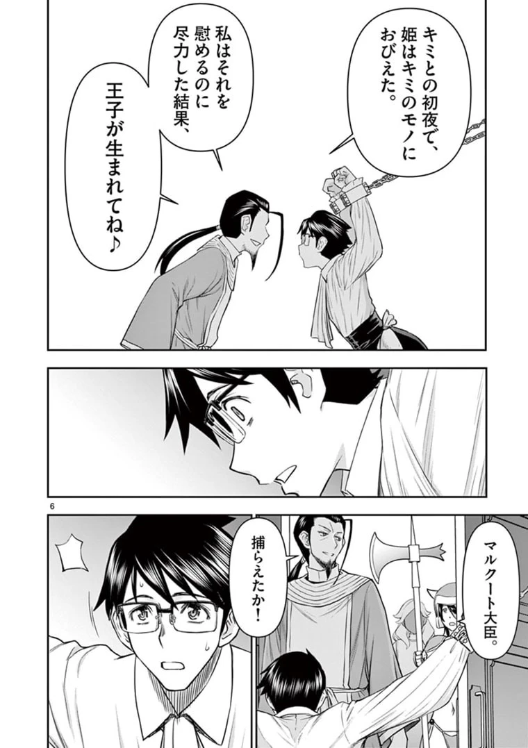 異世界不倫～魔王討伐から十年、妻とはレスの元勇者と、夫を亡くした女戦士～ 第24話 - 6