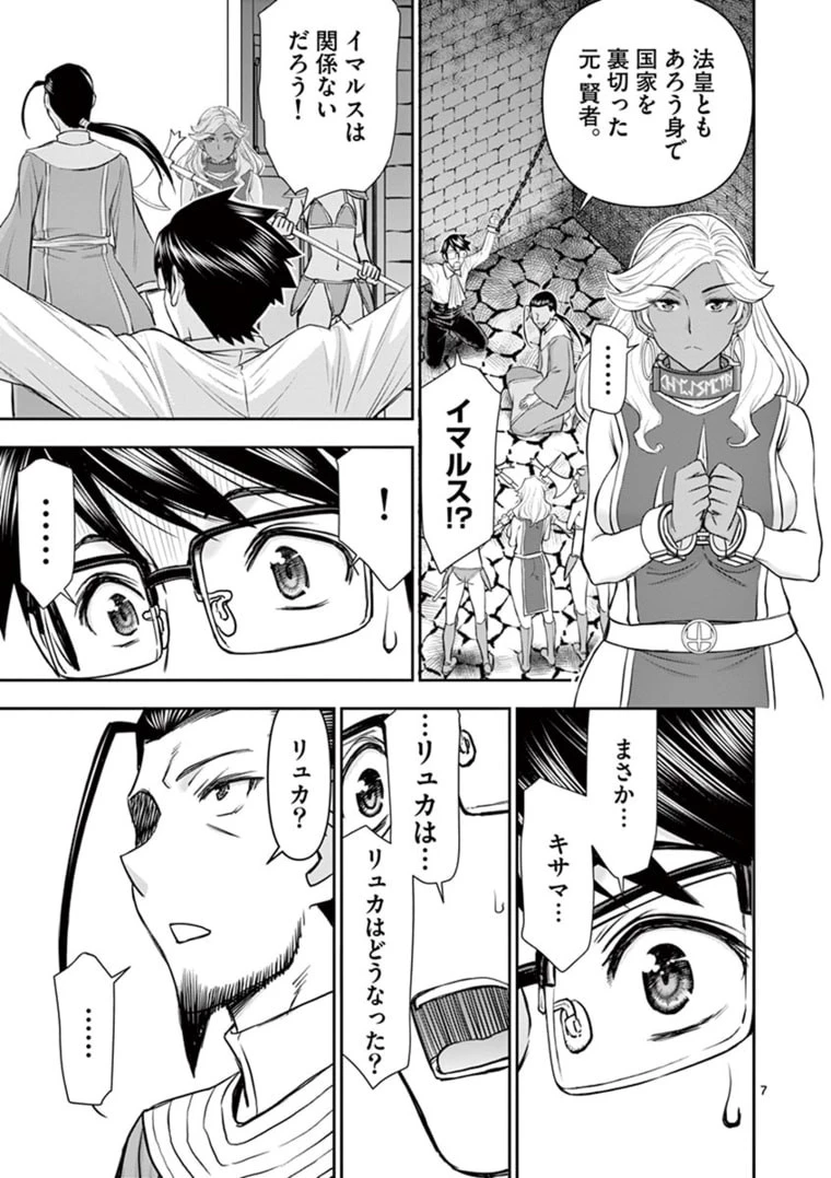 異世界不倫～魔王討伐から十年、妻とはレスの元勇者と、夫を亡くした女戦士～ 第24話 - 7