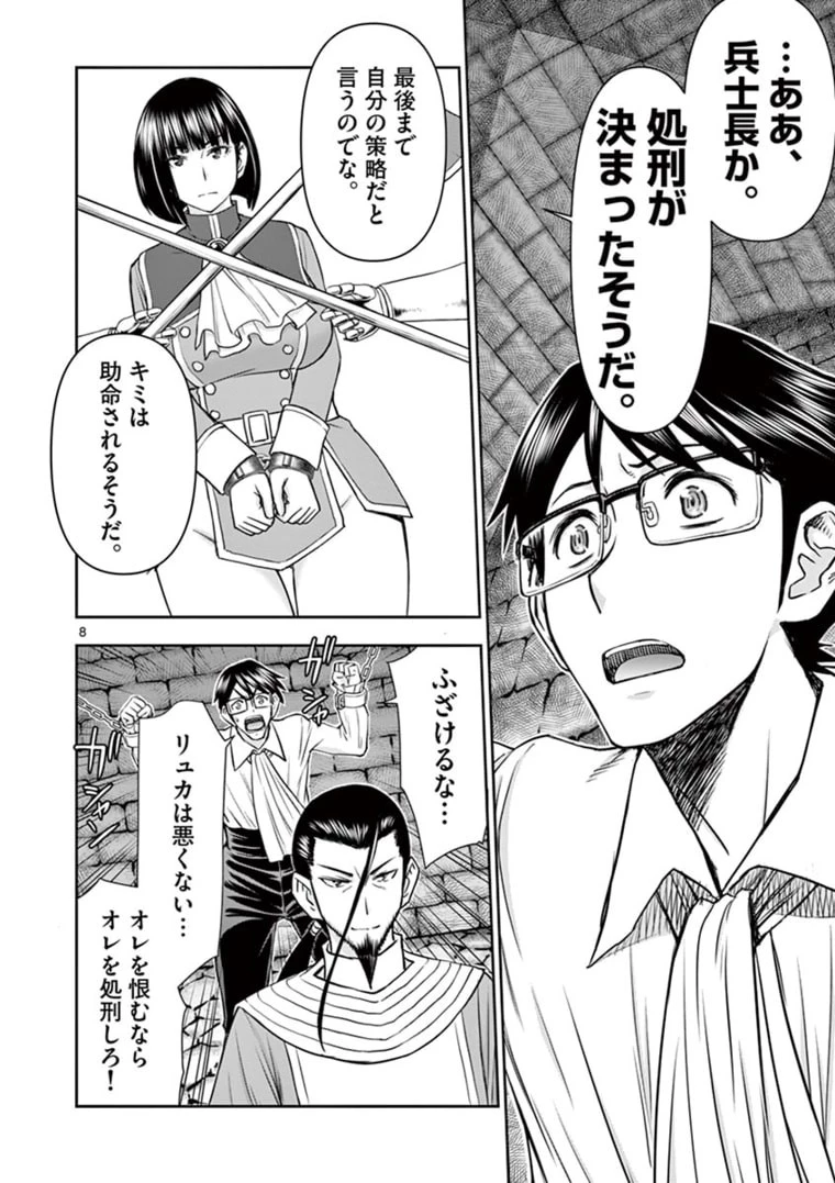 異世界不倫～魔王討伐から十年、妻とはレスの元勇者と、夫を亡くした女戦士～ 第24話 - 8