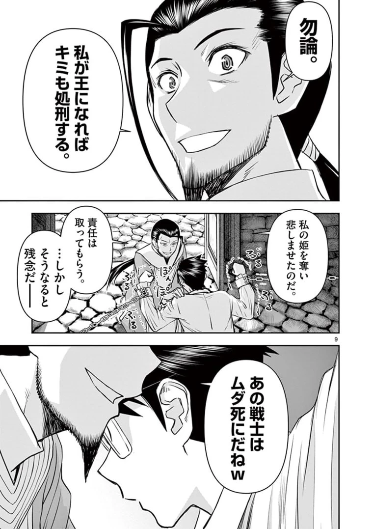 異世界不倫～魔王討伐から十年、妻とはレスの元勇者と、夫を亡くした女戦士～ 第24話 - 9