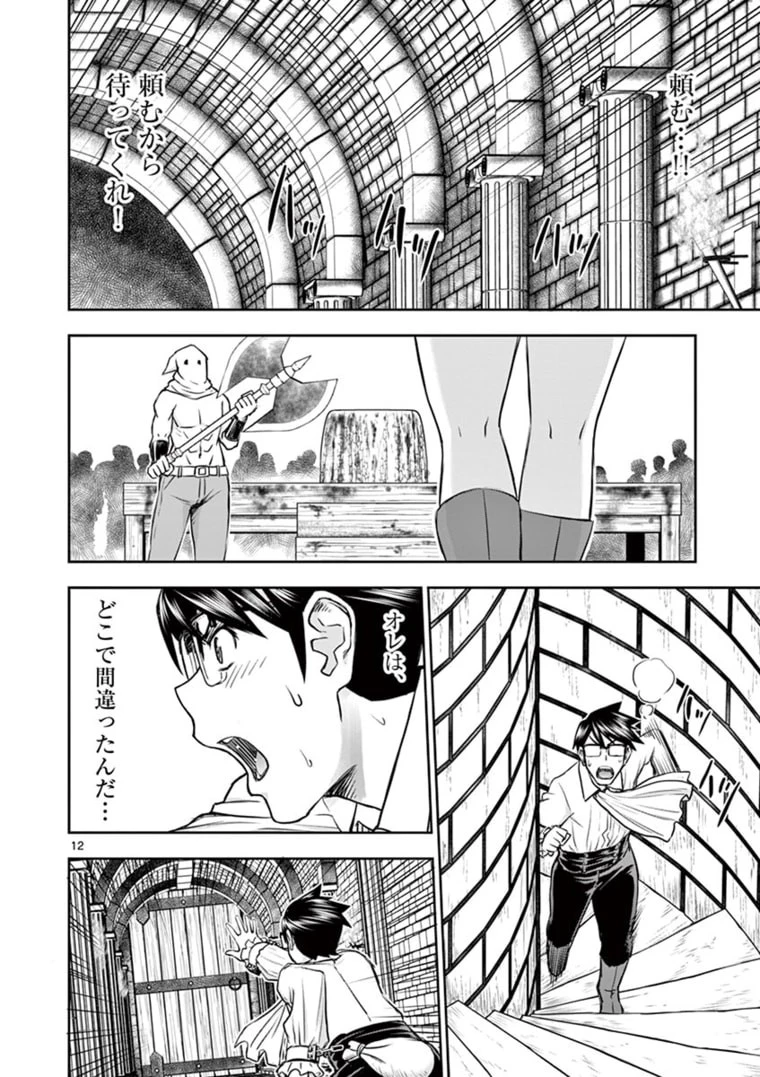 異世界不倫～魔王討伐から十年、妻とはレスの元勇者と、夫を亡くした女戦士～ 第24話 - 12