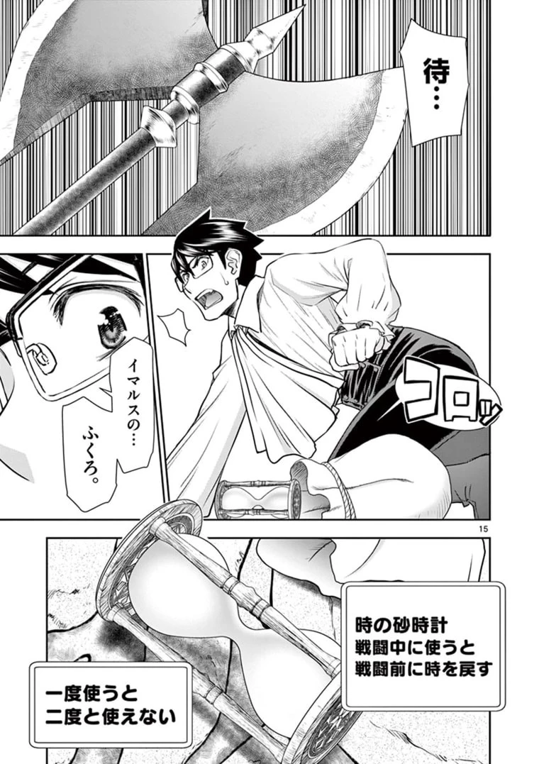 異世界不倫～魔王討伐から十年、妻とはレスの元勇者と、夫を亡くした女戦士～ 第24話 - 15