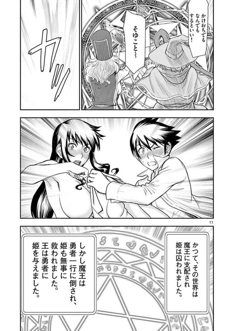 異世界不倫～魔王討伐から十年、妻とはレスの元勇者と、夫を亡くした女戦士～ 第25話 - 11