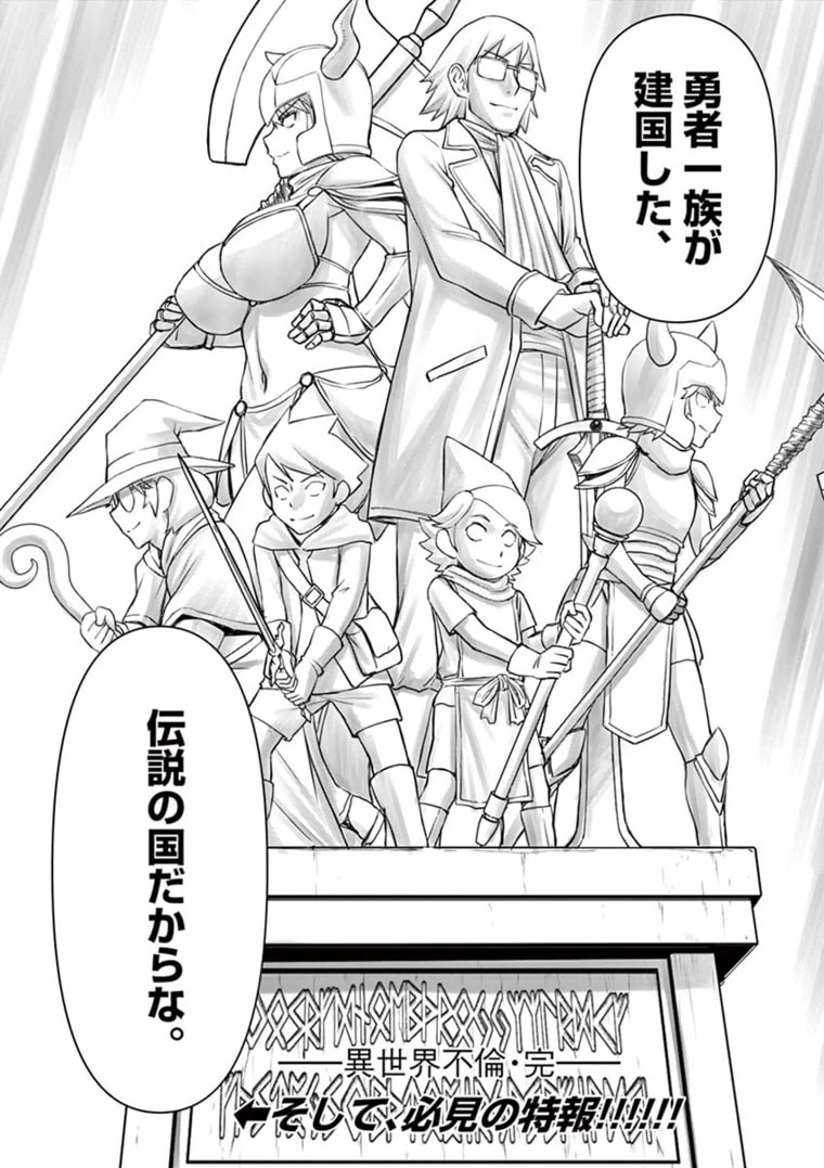 異世界不倫～魔王討伐から十年、妻とはレスの元勇者と、夫を亡くした女戦士～ 第25話 - 16