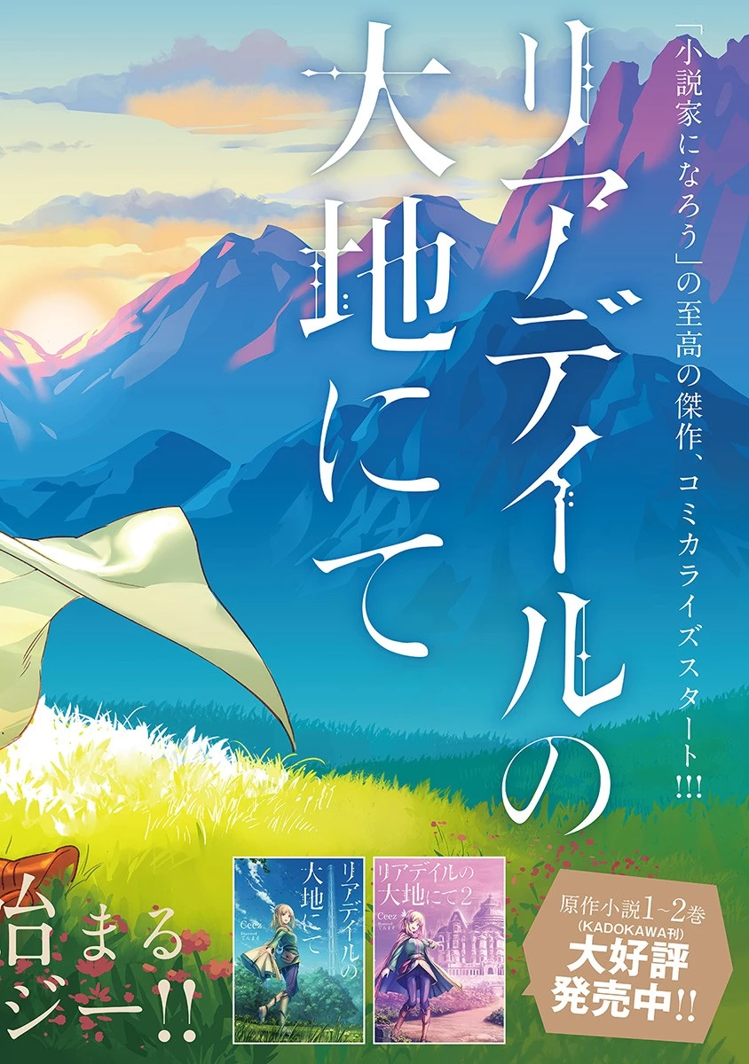 リアデイルの大地にて 第1話 - 2