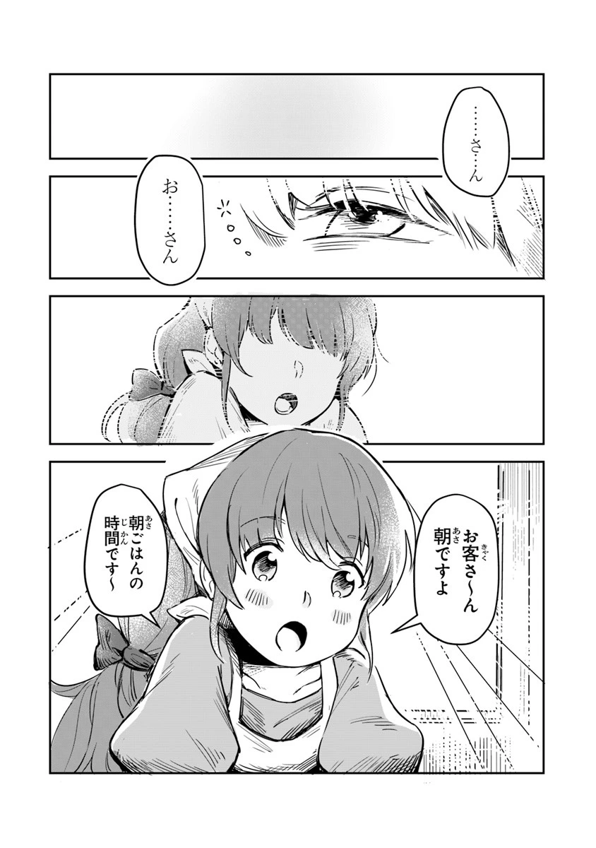 リアデイルの大地にて 第1話 - 5