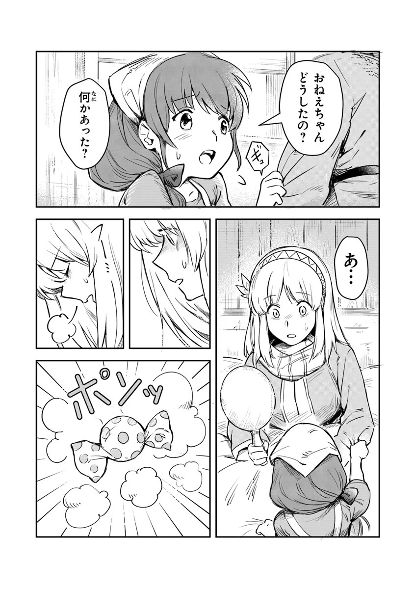 リアデイルの大地にて 第1話 - 12