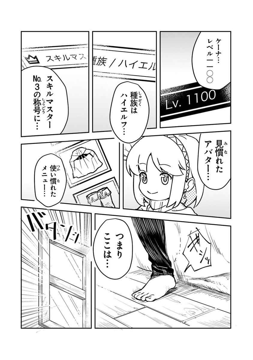 リアデイルの大地にて 第1話 - 15