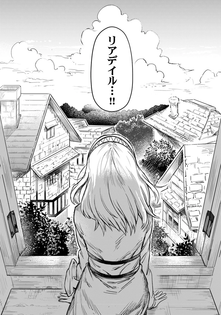 リアデイルの大地にて 第1話 - 16