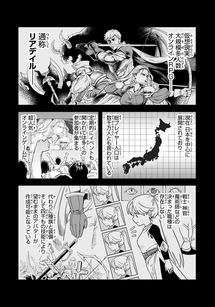 リアデイルの大地にて 第1話 - 17