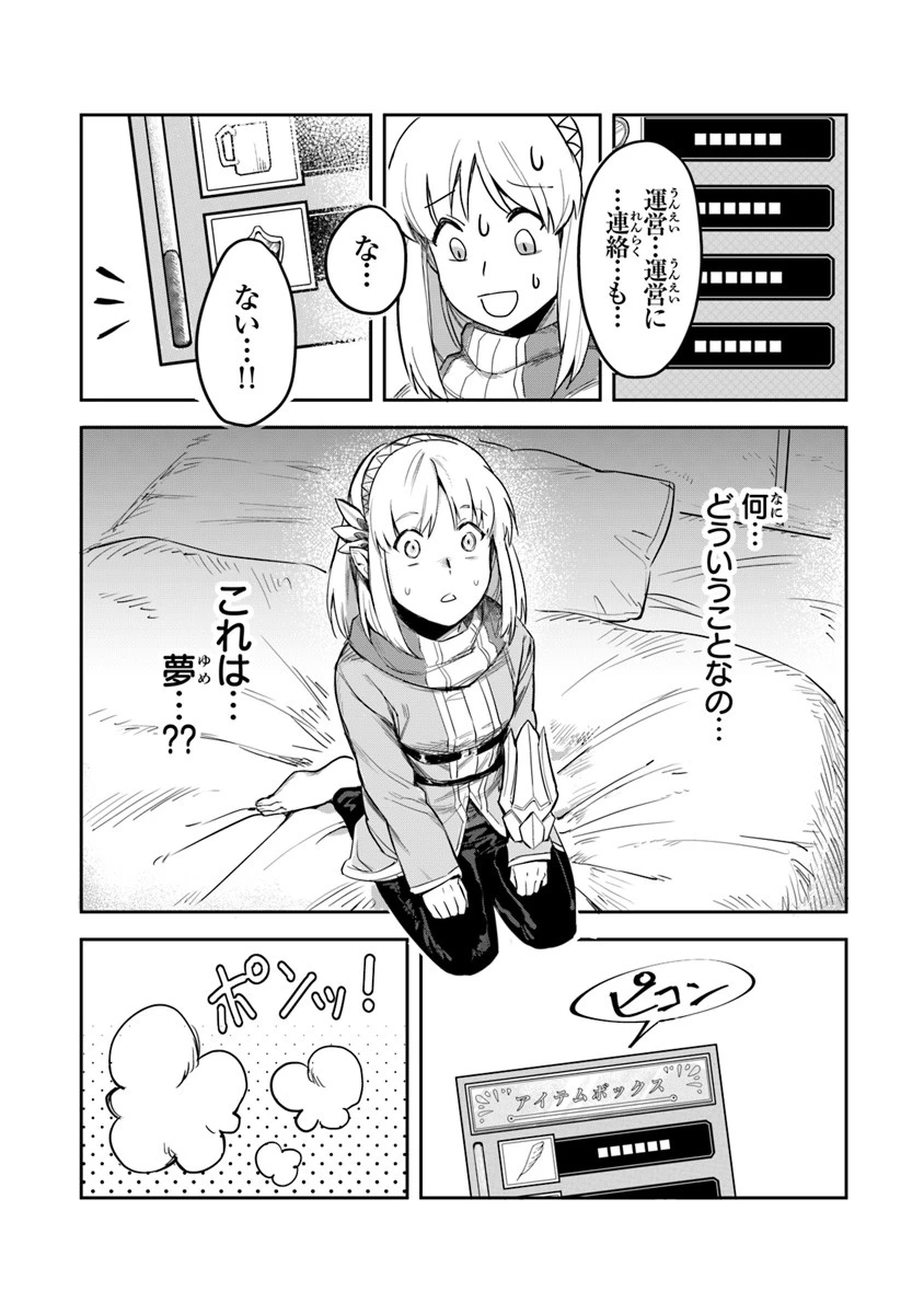 リアデイルの大地にて 第1話 - 20