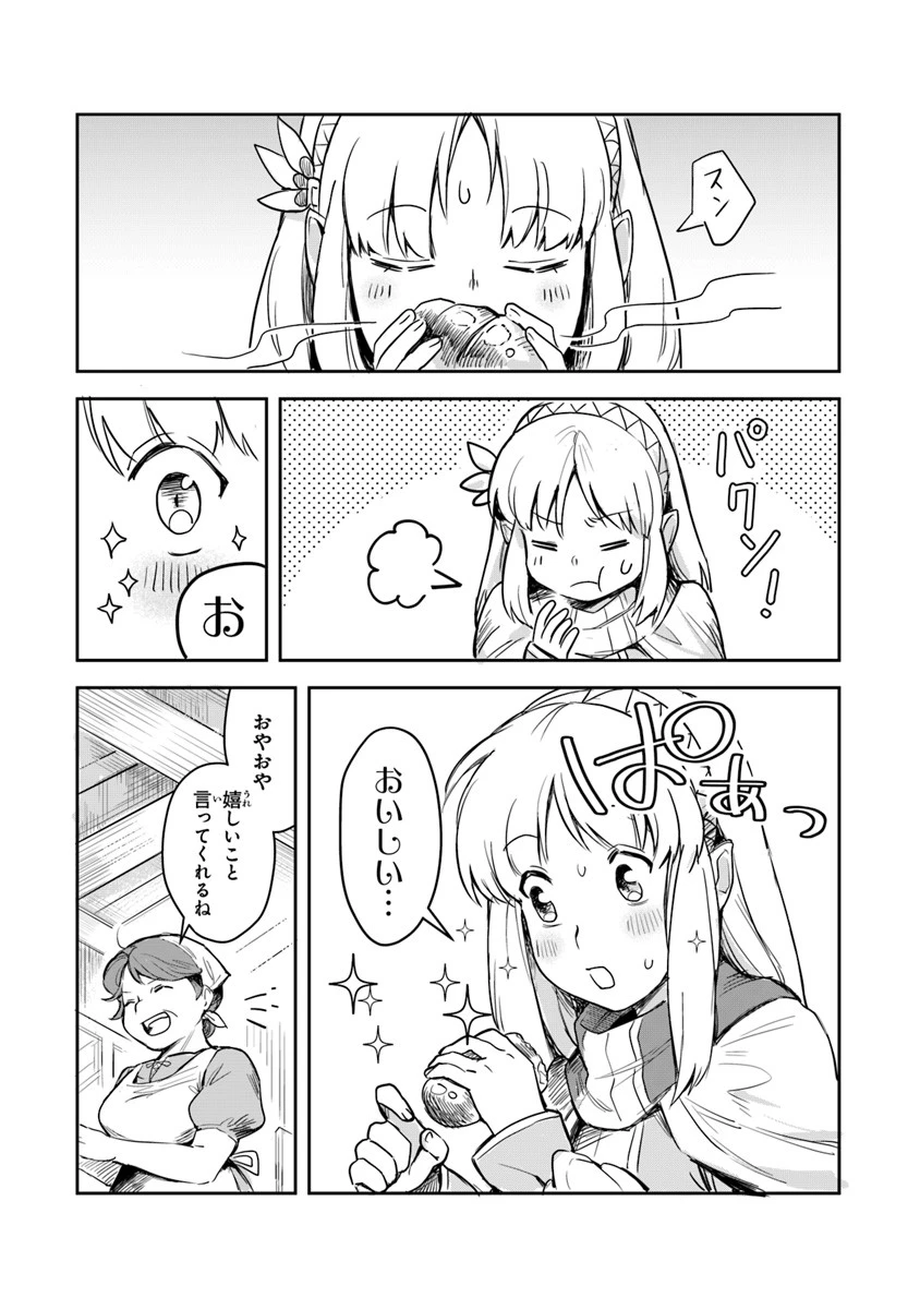 リアデイルの大地にて 第1話 - 25