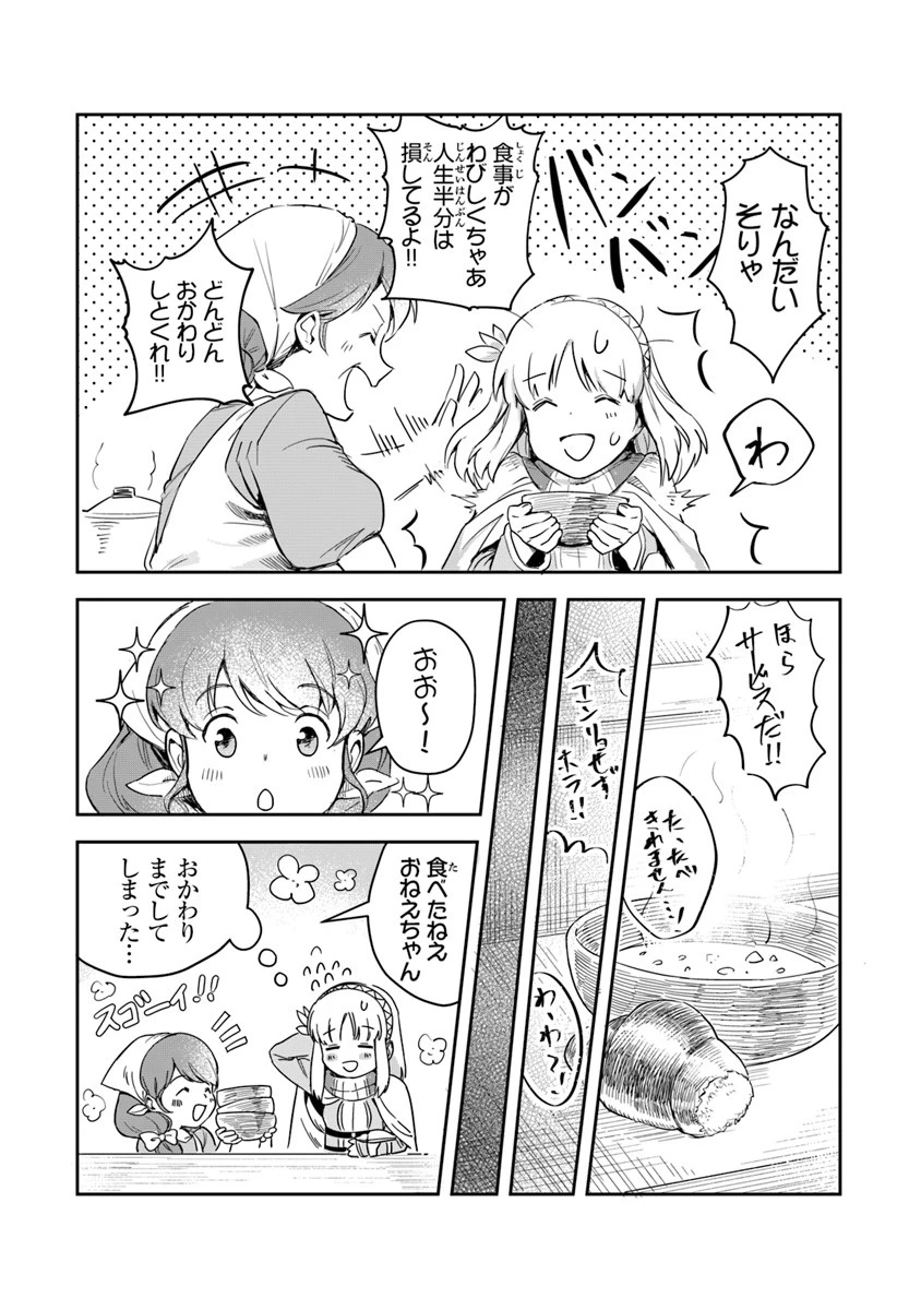 リアデイルの大地にて 第1話 - 27