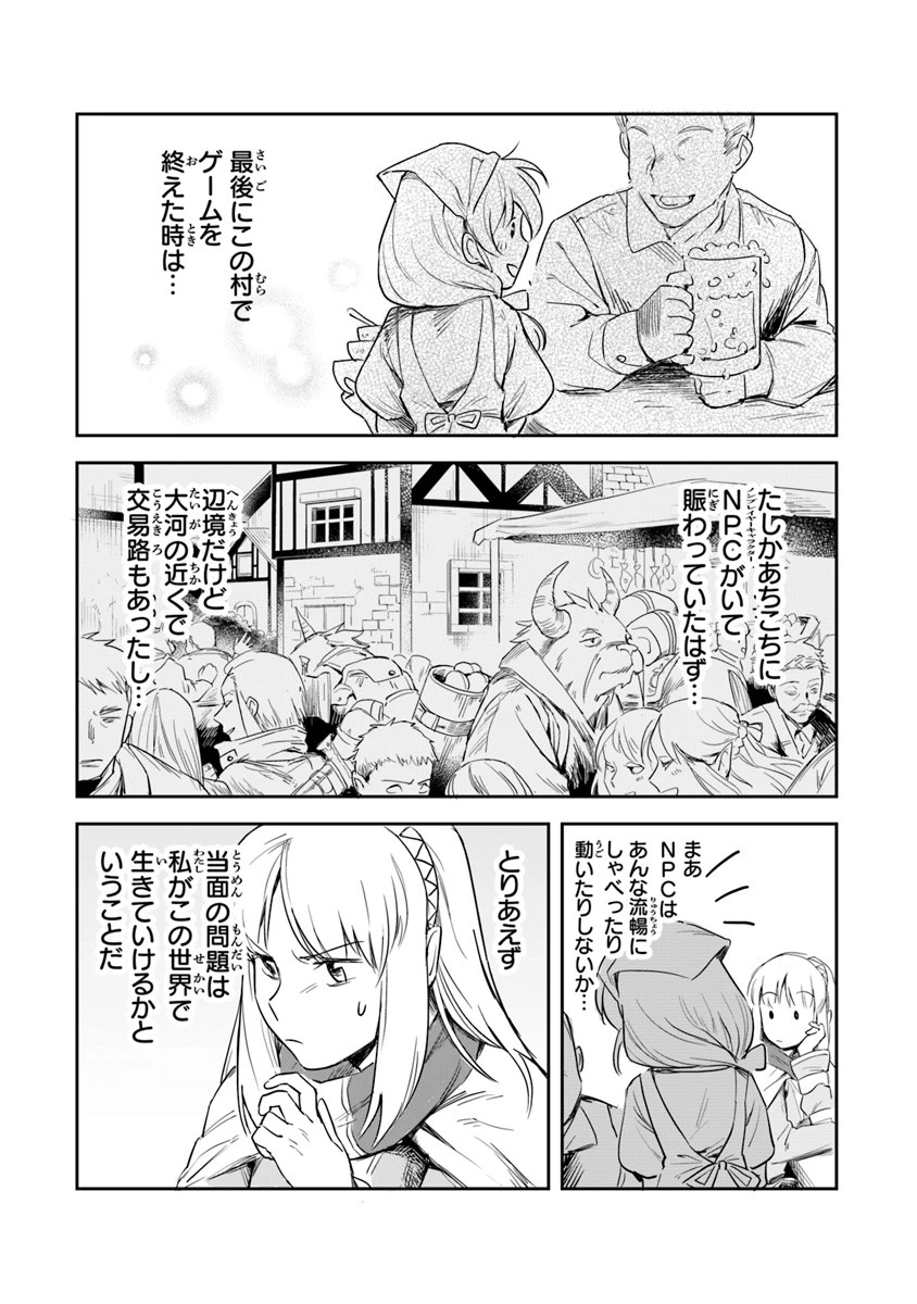 リアデイルの大地にて 第1話 - 29