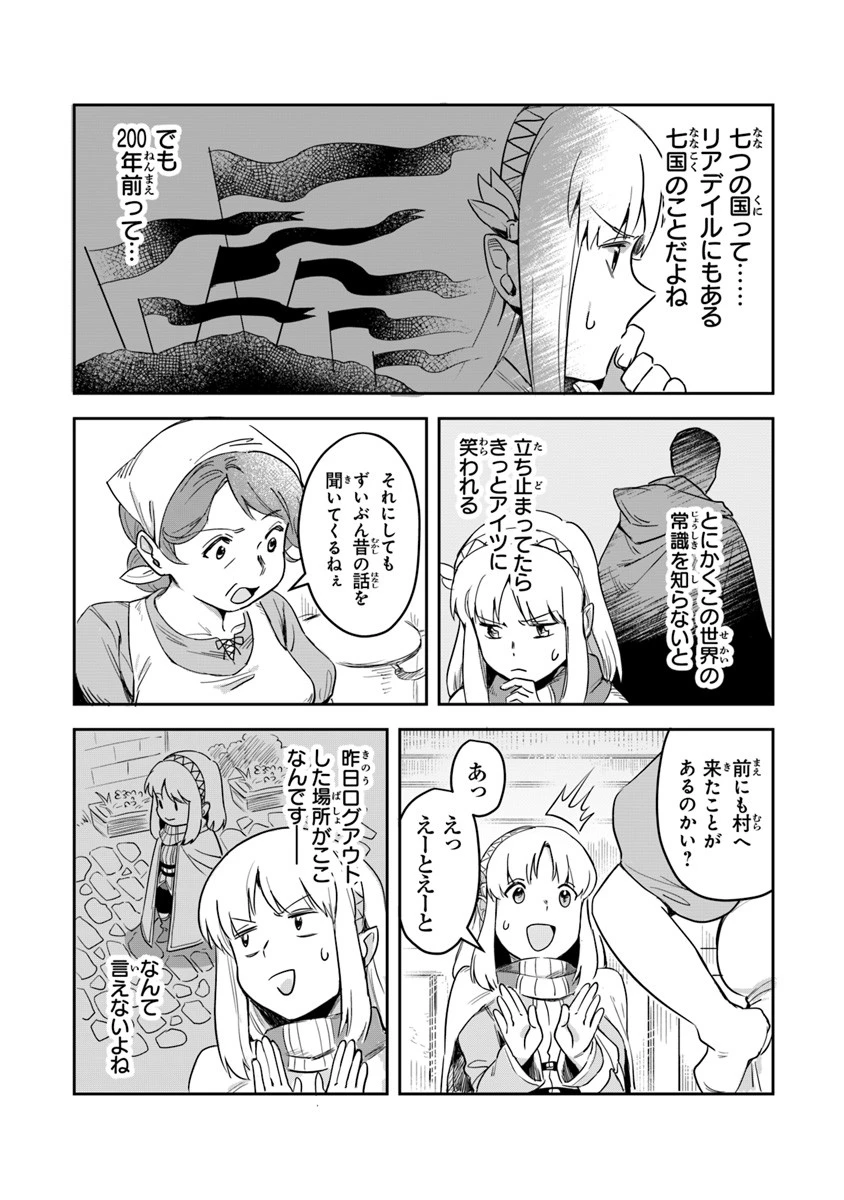 リアデイルの大地にて 第1話 - 34