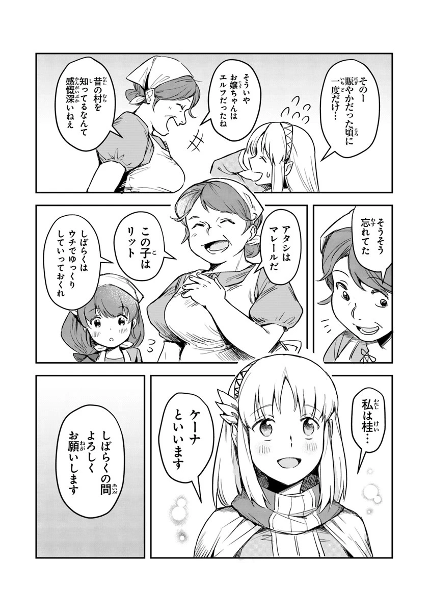 リアデイルの大地にて 第1話 - 35