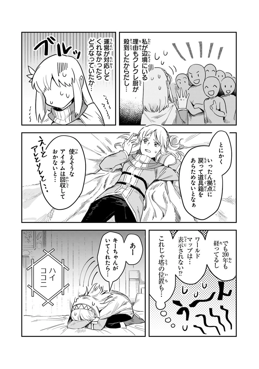 リアデイルの大地にて 第1話 - 39