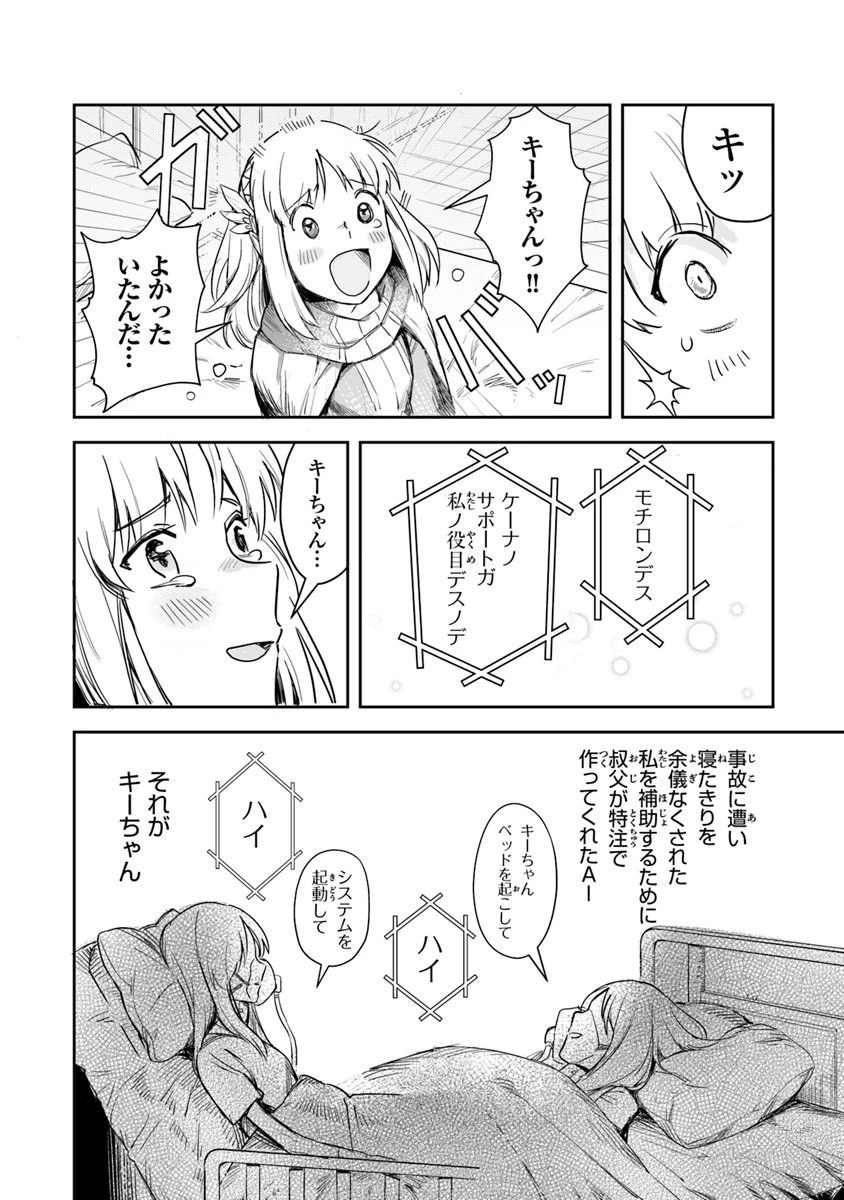 リアデイルの大地にて 第1話 - 40